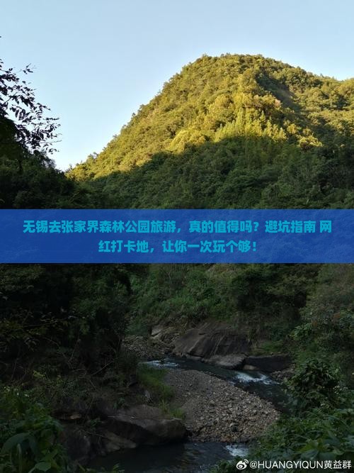 无锡去张家界森林公园旅游
