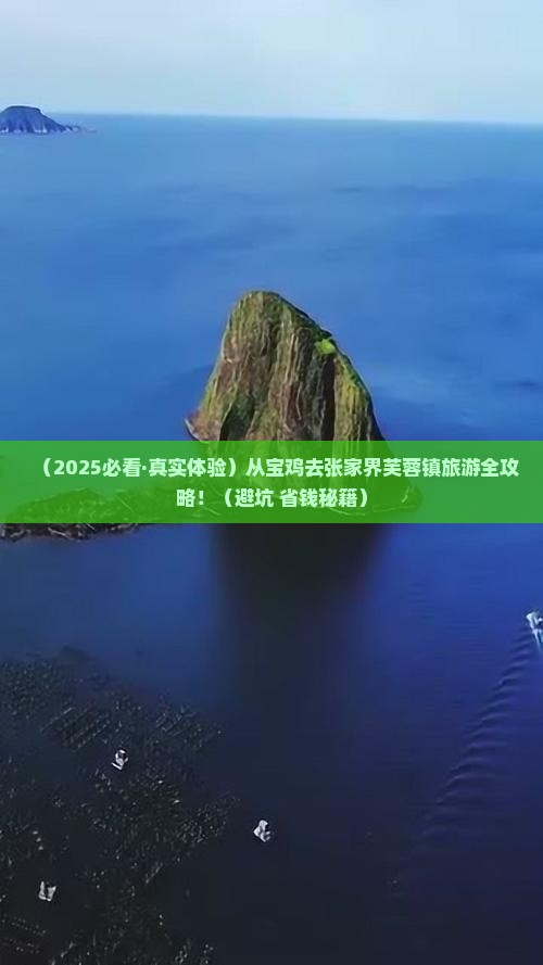 宝鸡到张家界芙蓉镇旅游