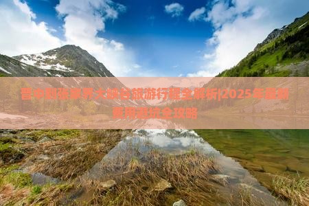 晋中去张家界大峡谷团体旅游