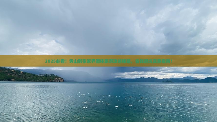 黄山到张家界团体旅游