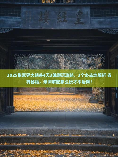 四月到张家界大峡谷必去地