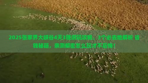 四月到张家界大峡谷必去地