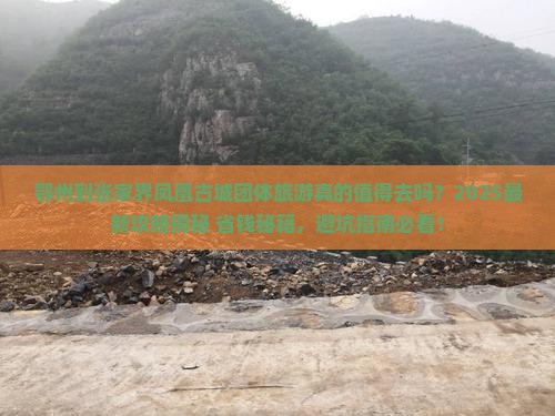 鄂州到张家界凤凰古城团体旅游
