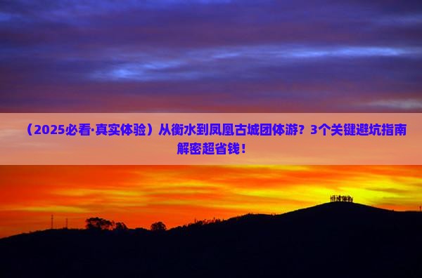 衡水去张家界凤凰古城团体旅游