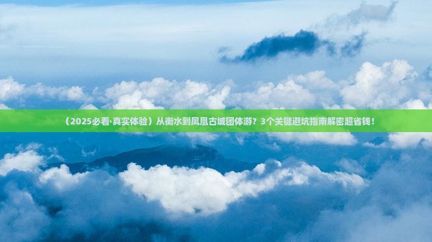 衡水去张家界凤凰古城团体旅游