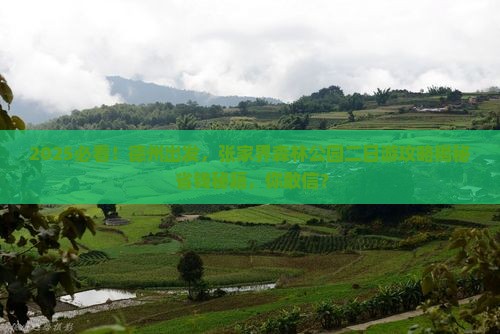德州到张家界森林公园二日游