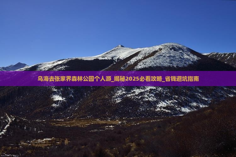 乌海去张家界森林公园个人游
