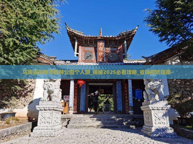 乌海去张家界森林公园个人游