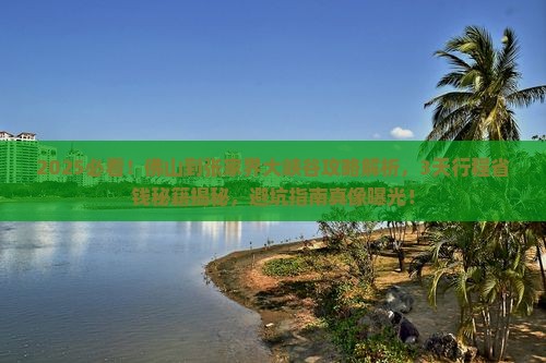 佛山到张家界大峡谷攻略