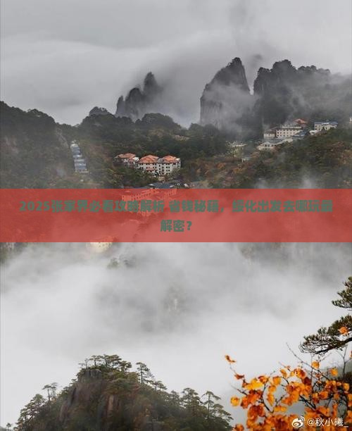 绥化去张家界哪里玩