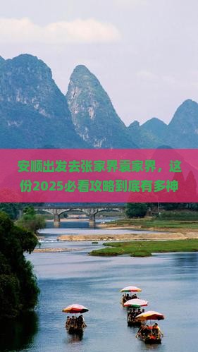 安顺去张家界袁家界团体旅游