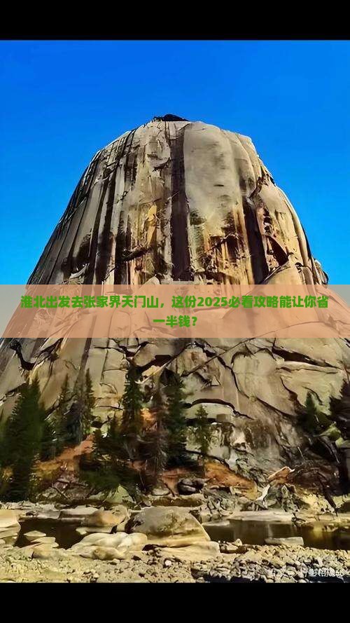 淮北去张家界天门山大型旅游团