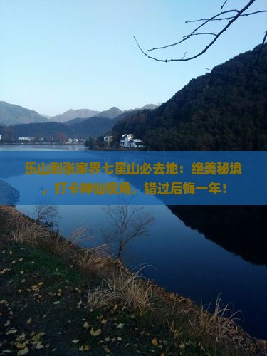 乐山到张家界七星山必去地