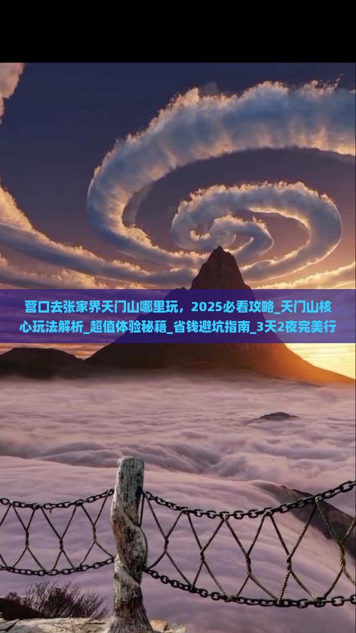 营口去张家界天门山哪里玩