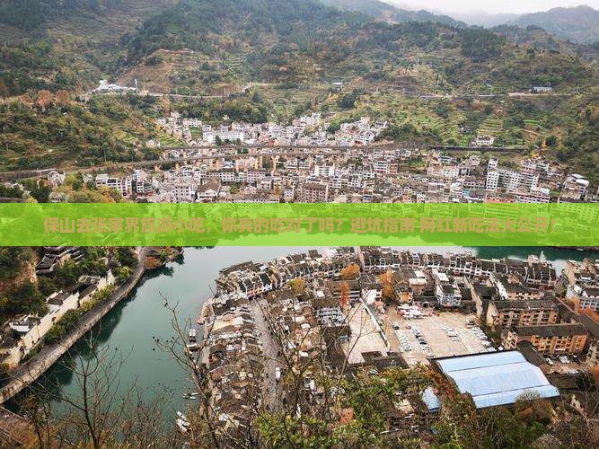 保山去张家界旅游小吃