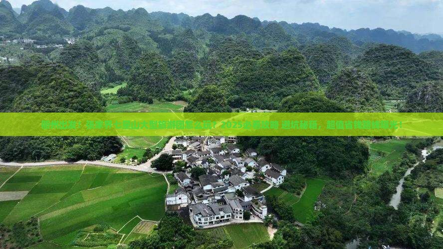 衢州去张家界七星山大型旅游团