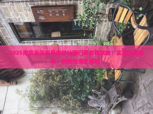 南京去张家界森林公园门票