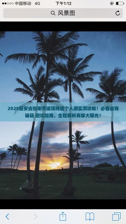 延安去张家界玻璃栈道个人游