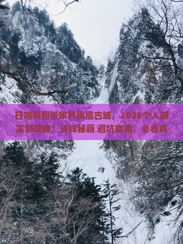 日喀则到张家界凤凰古城个人游