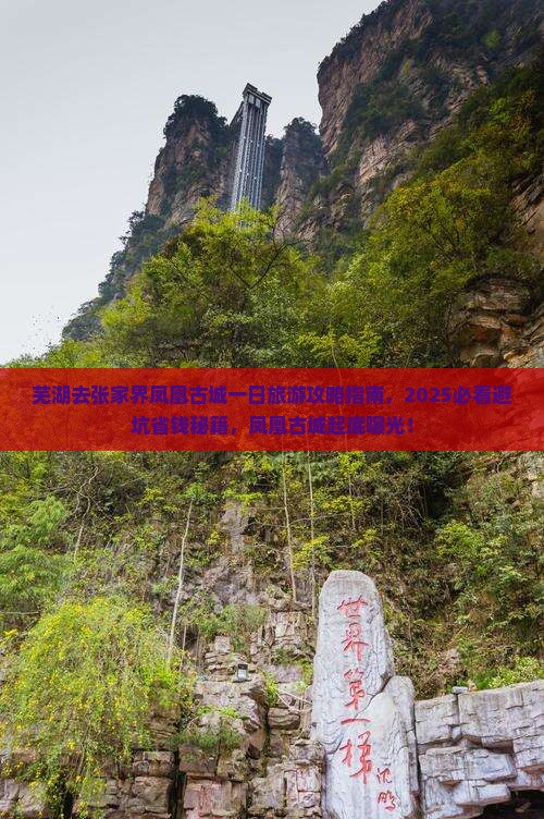 芜湖去张家界凤凰古城一日