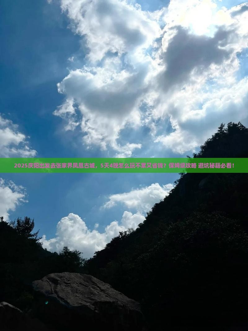 庆阳到张家界凤凰古城旅游 庆阳到张家界凤凰古城旅游
