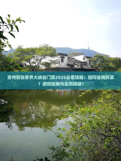常州到张家界大峡谷门票 常州到张家界大峡谷门票