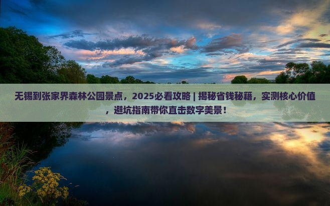 无锡到张家界森林公园景点