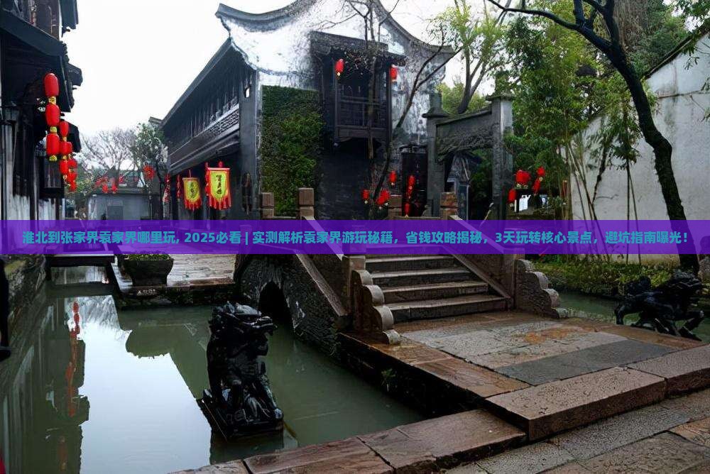 淮北到张家界袁家界哪里玩