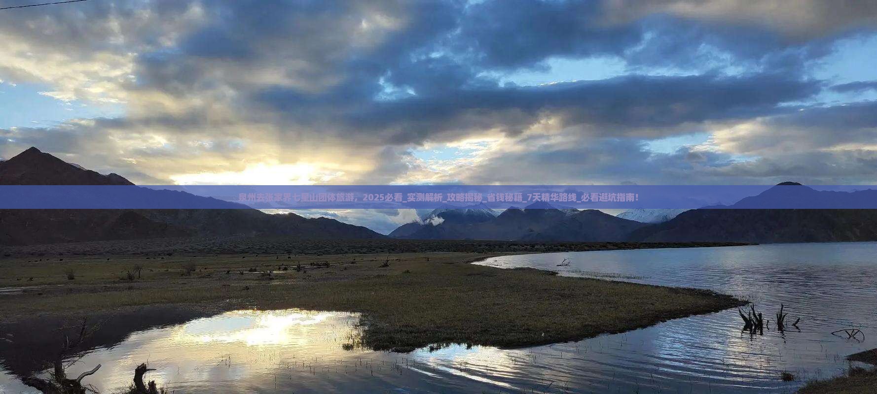 泉州去张家界七星山团体旅游