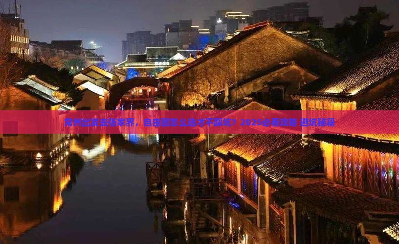 常州到张家界自由团