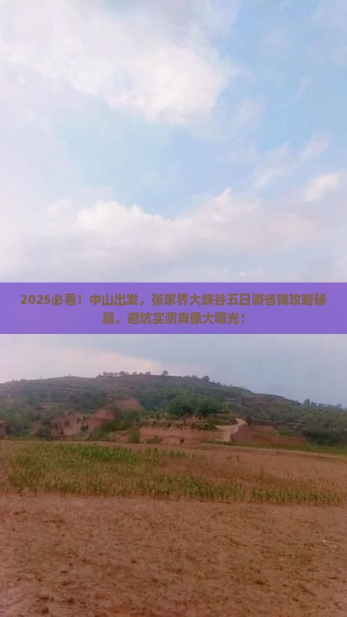中山去张家界大峡谷五日游