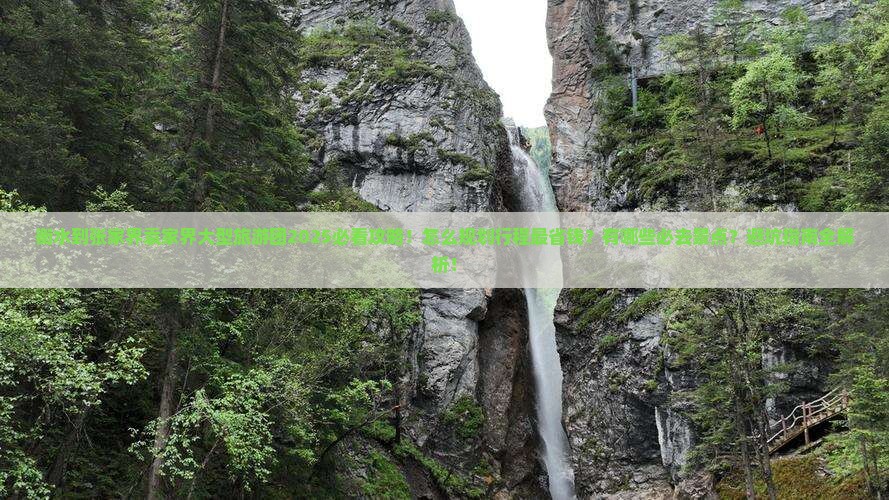 衡水到张家界袁家界大型旅游团