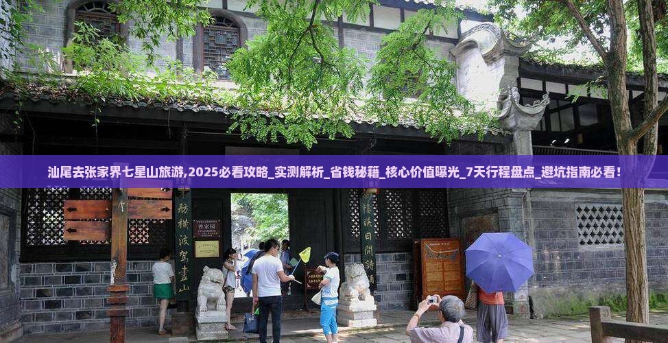 汕尾去张家界七星山旅游