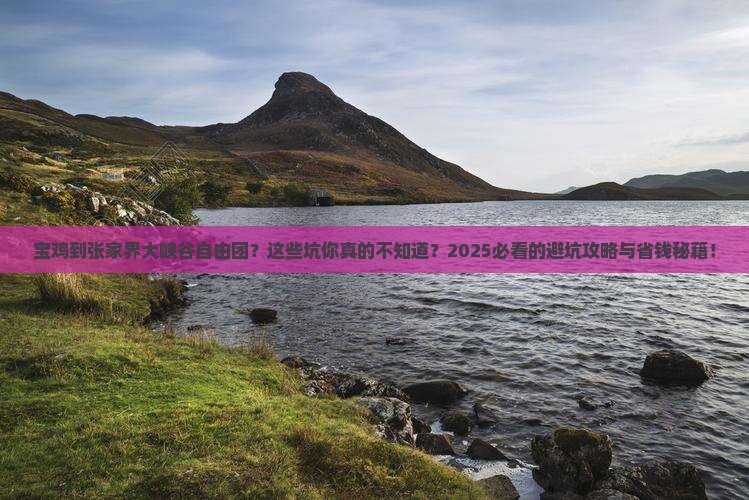 宝鸡到张家界大峡谷自由团