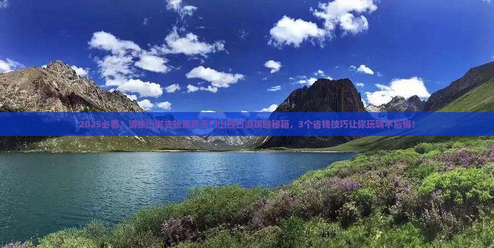 清徐去张家界天门山四日游