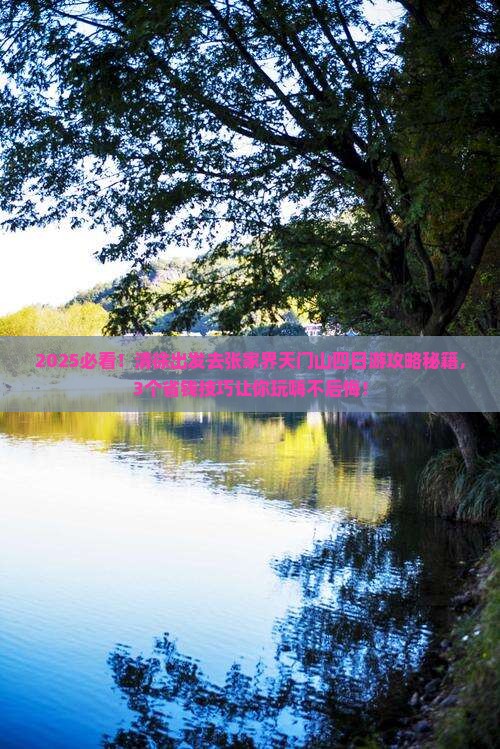 清徐去张家界天门山四日游