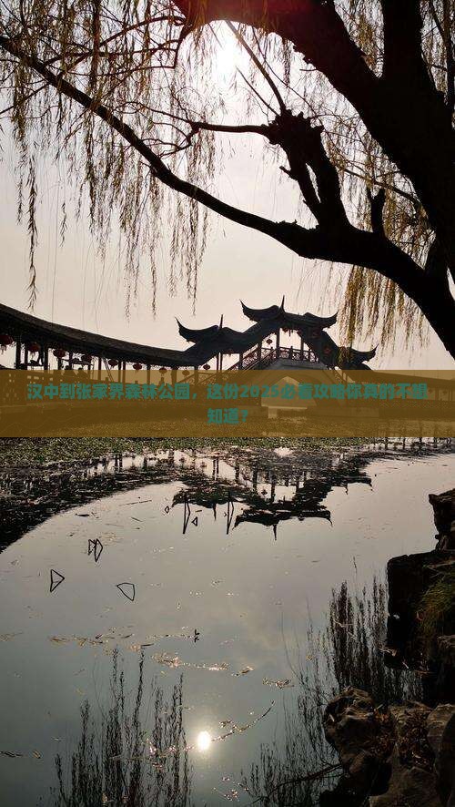 汉中到张家界森林公园团体旅游