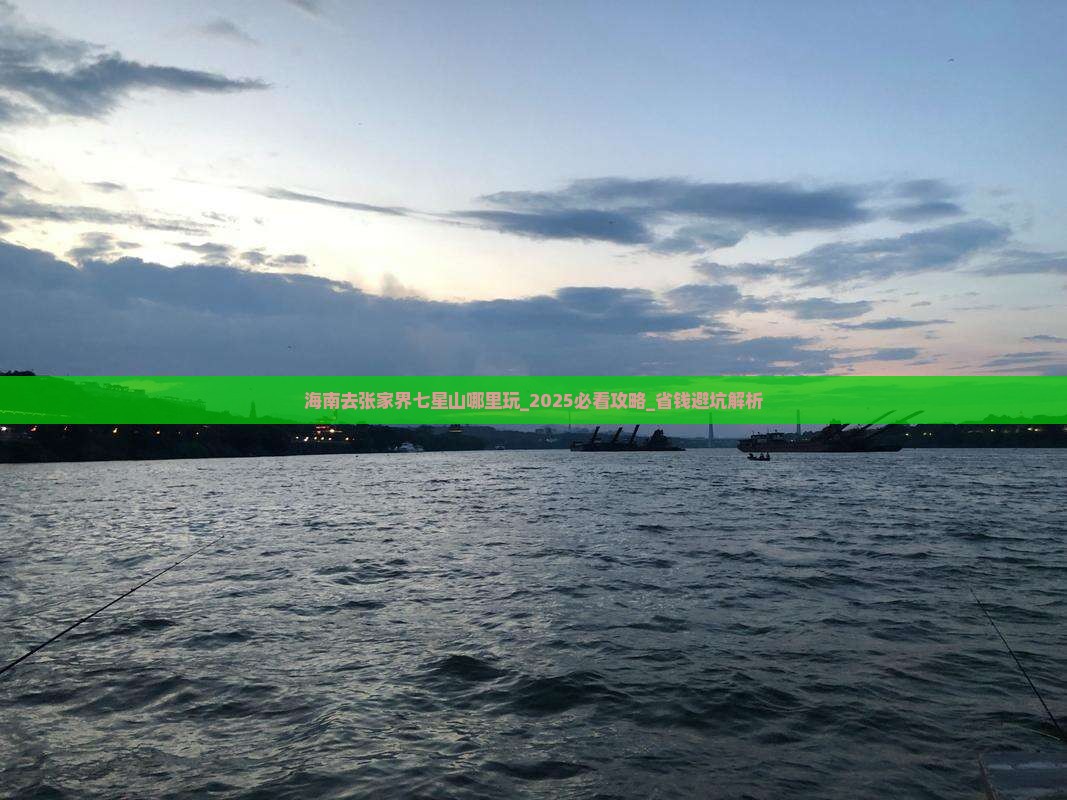 海南去张家界七星山哪里玩