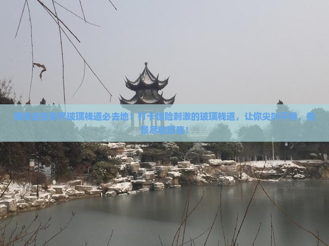 商洛去张家界玻璃栈道必去地