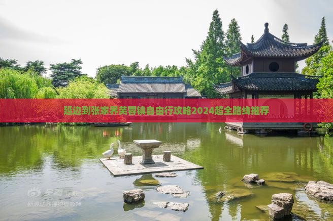 延边到张家界芙蓉镇自由行
