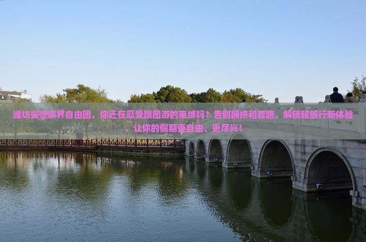潍坊去张家界自由团
