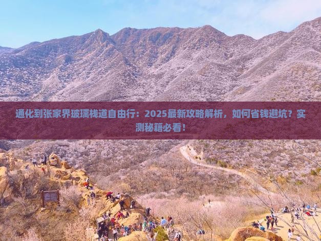 通化到张家界玻璃栈道自由行