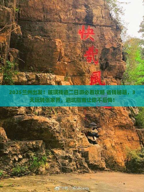 兰州到张家界玻璃栈道二日游