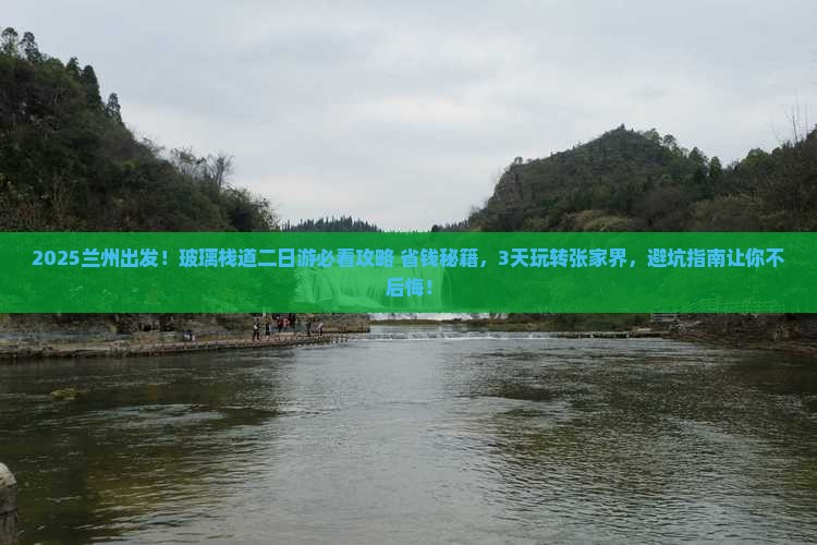 兰州到张家界玻璃栈道二日游