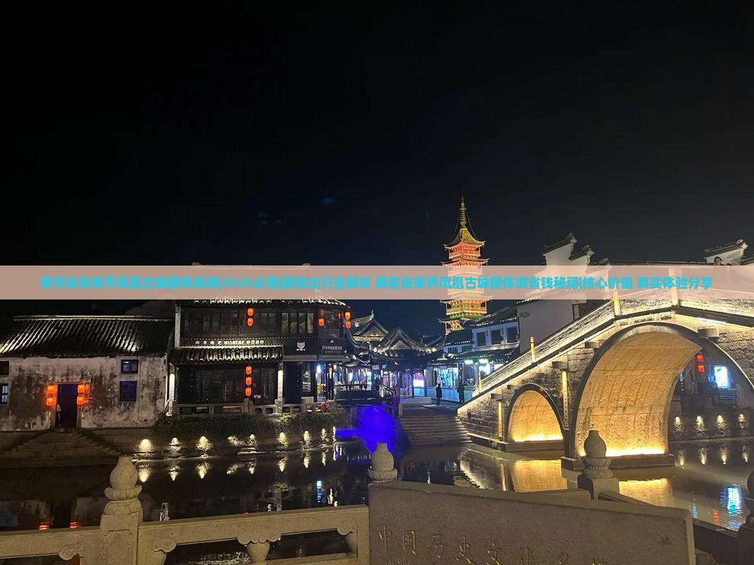 黑河去张家界凤凰古城团体旅游