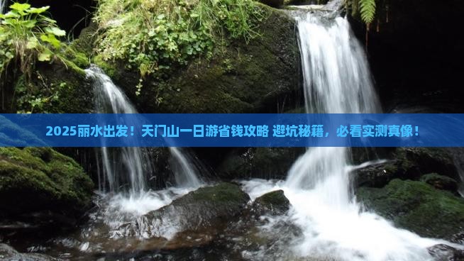 丽水到张家界天门山一日