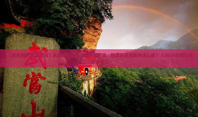 锡林郭勒盟去张家界芙蓉镇五日游
