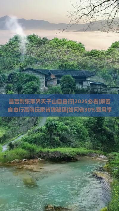 昌吉到张家界天子山自由行