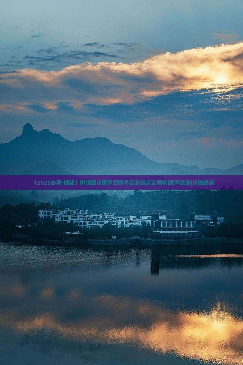 柳州到张家界袁家界哪里玩