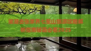 巢湖去张家界七星山攻略
